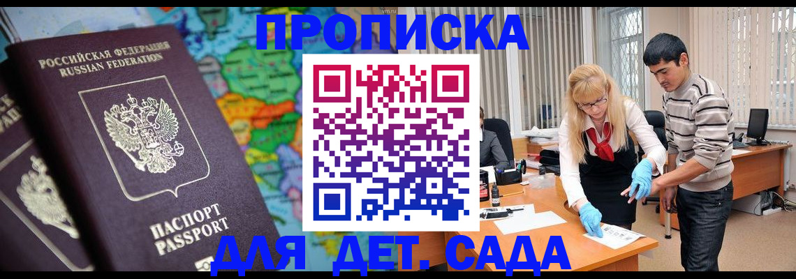 прописка для работы в Берёзовском