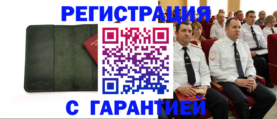 временная регистрация купить в Берёзовском