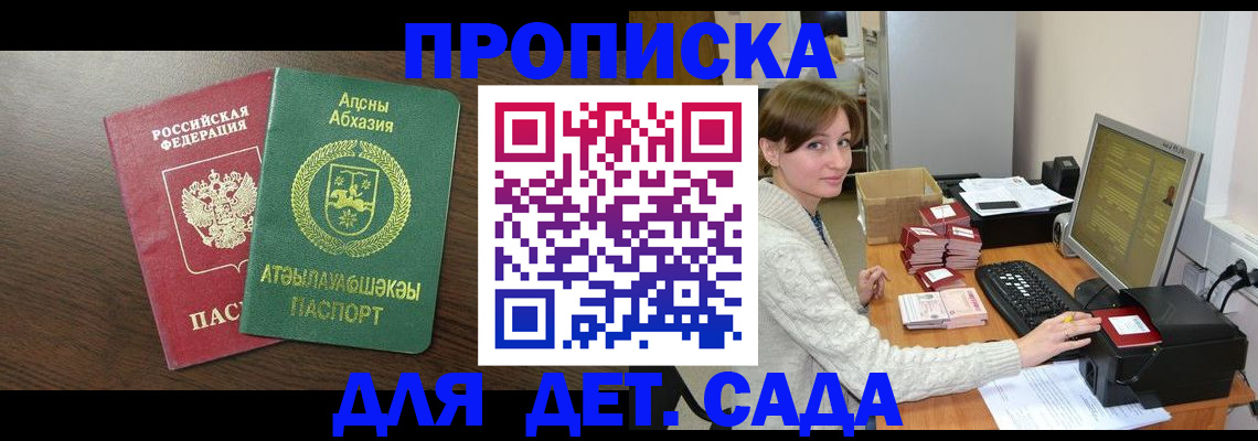 регистрация для дет. сада в Берёзовском