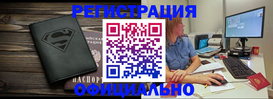 купить прописку в Берёзовском